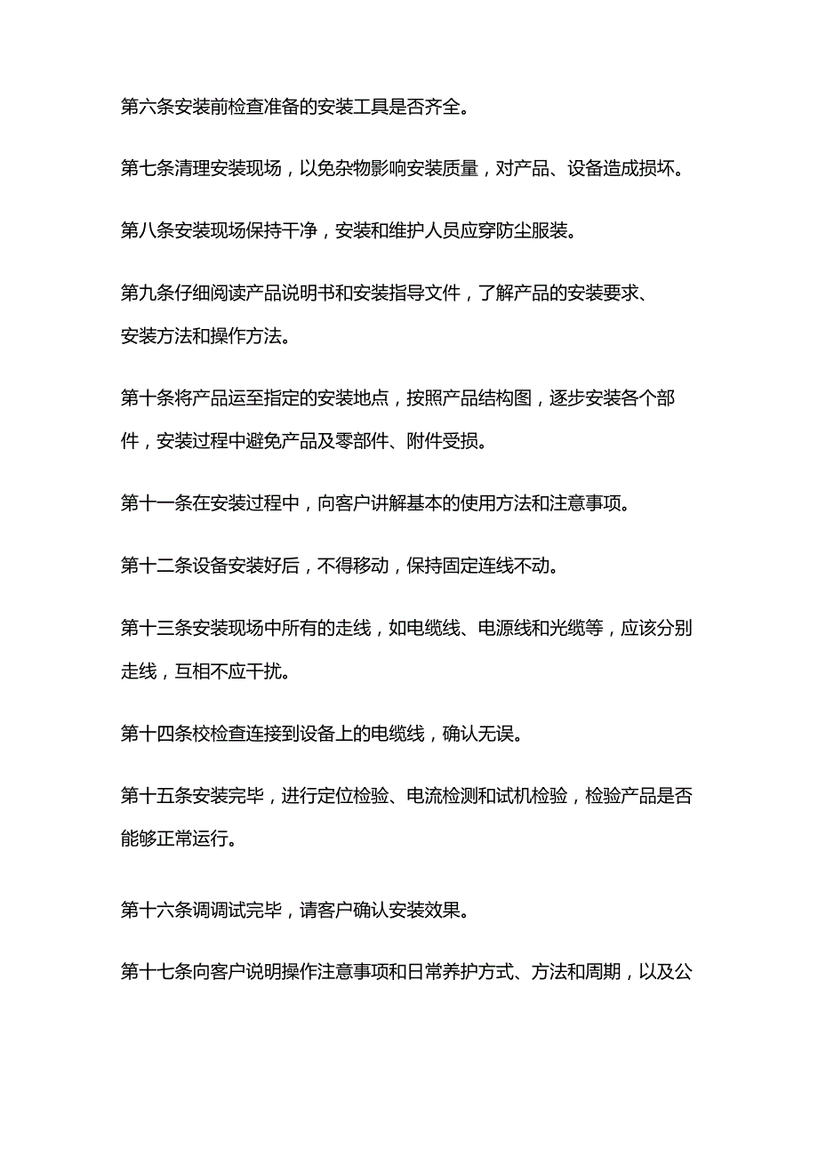 产品安装管理制度全套.docx_第3页