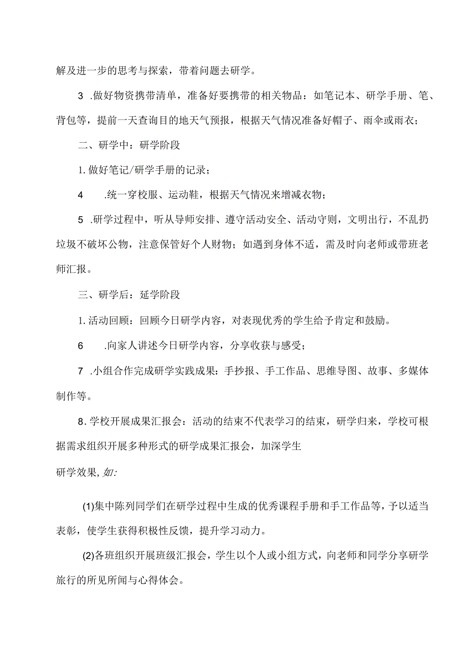 小学2023年传统文化与自然生态主题研学活动方案.docx_第3页