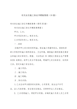 有关安全施工协议书模板集锦（35篇）.docx