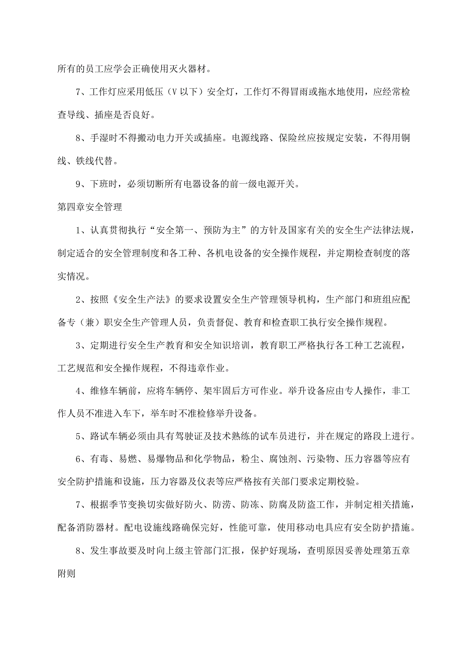 车辆维修管理制度.docx_第3页