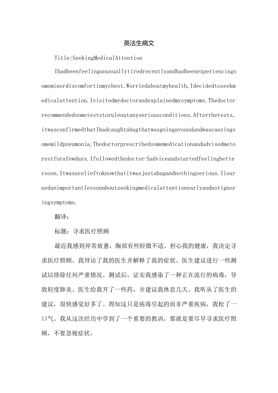 英法生病文.docx_第1页