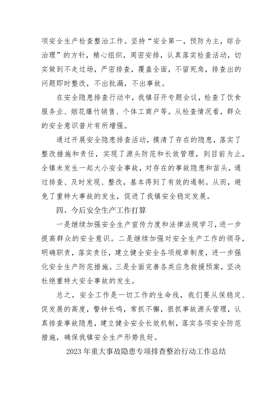 房开项目开展2023年重大事故隐患专项排查整治行动工作总结 合计5份.docx_第3页