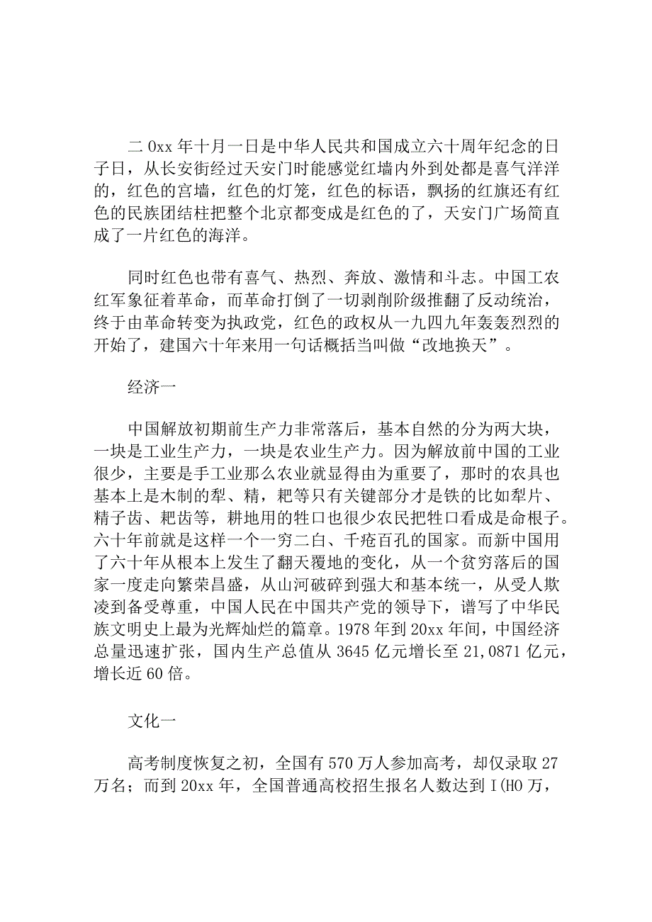 公司经理祖国发展我成长献礼周年征文.docx_第1页