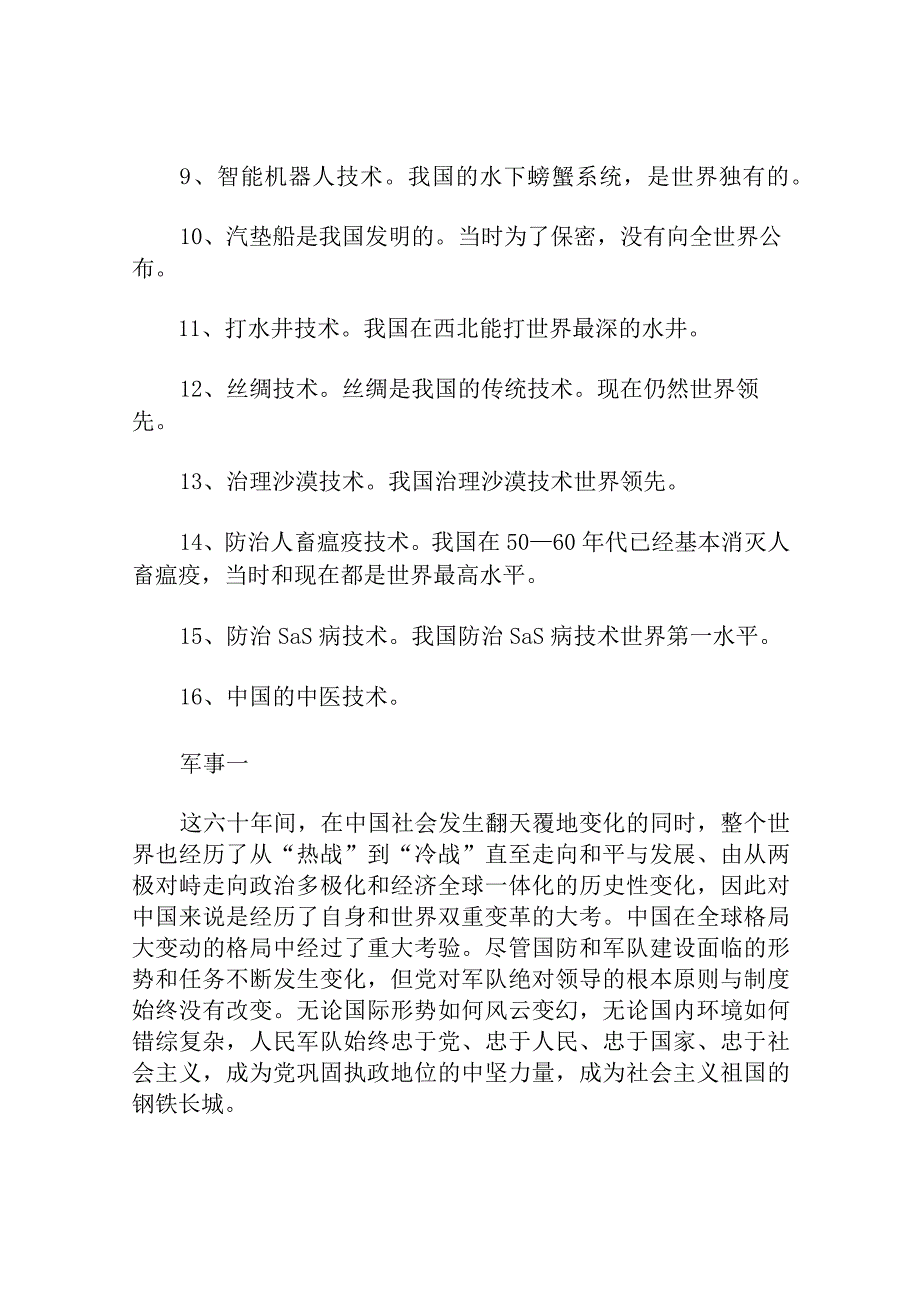 公司经理祖国发展我成长献礼周年征文.docx_第3页