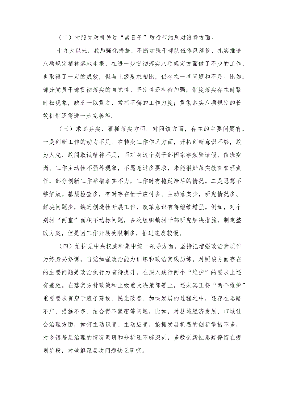 (典型案例对照党政机关过“紧日子”厉行节约反对浪费方面)班子成员2024年专题民主生活会个人发言提纲.docx_第2页