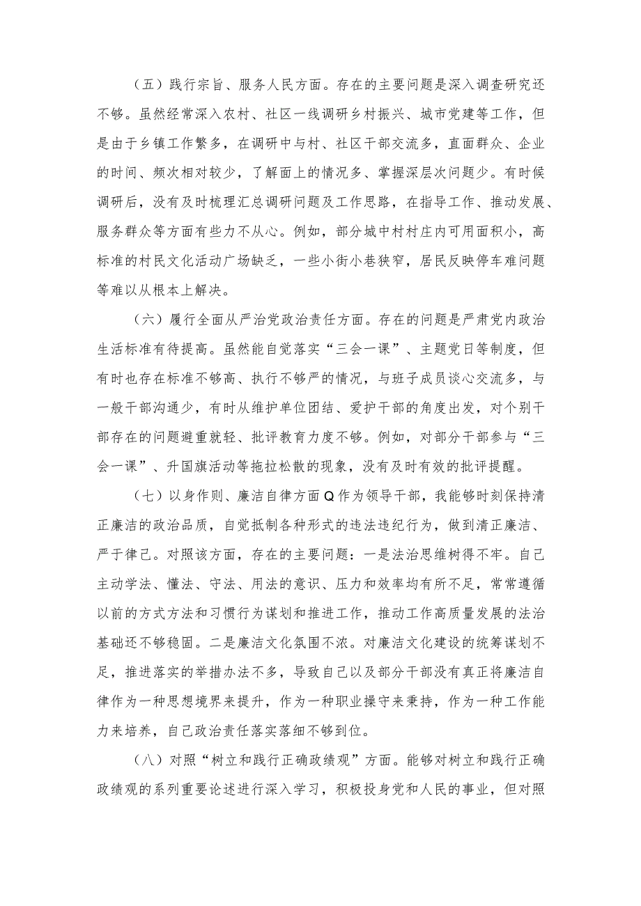 (典型案例对照党政机关过“紧日子”厉行节约反对浪费方面)班子成员2024年专题民主生活会个人发言提纲.docx_第3页