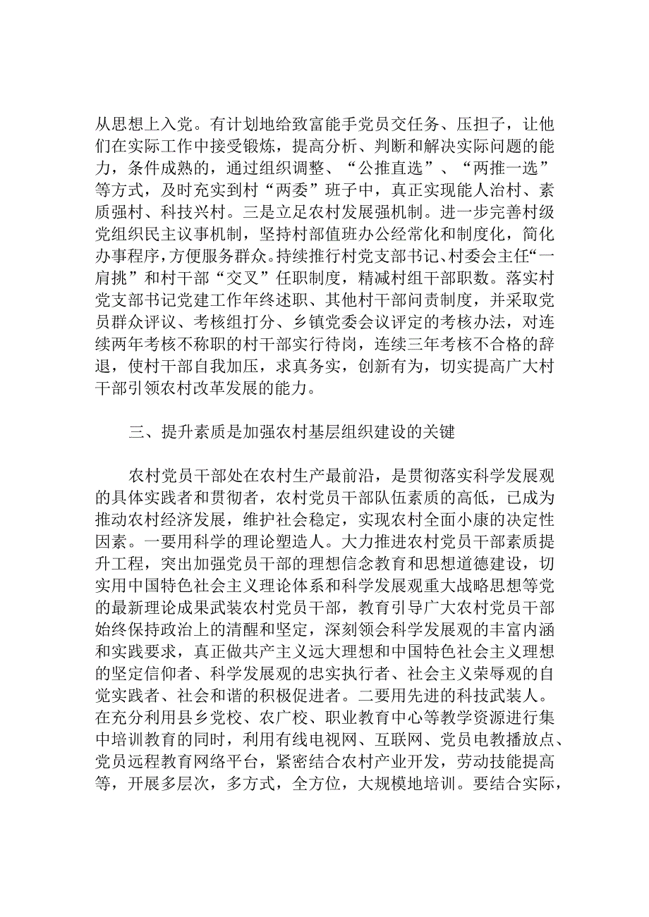 农村基层组织建设创新与发展的思考.docx_第3页