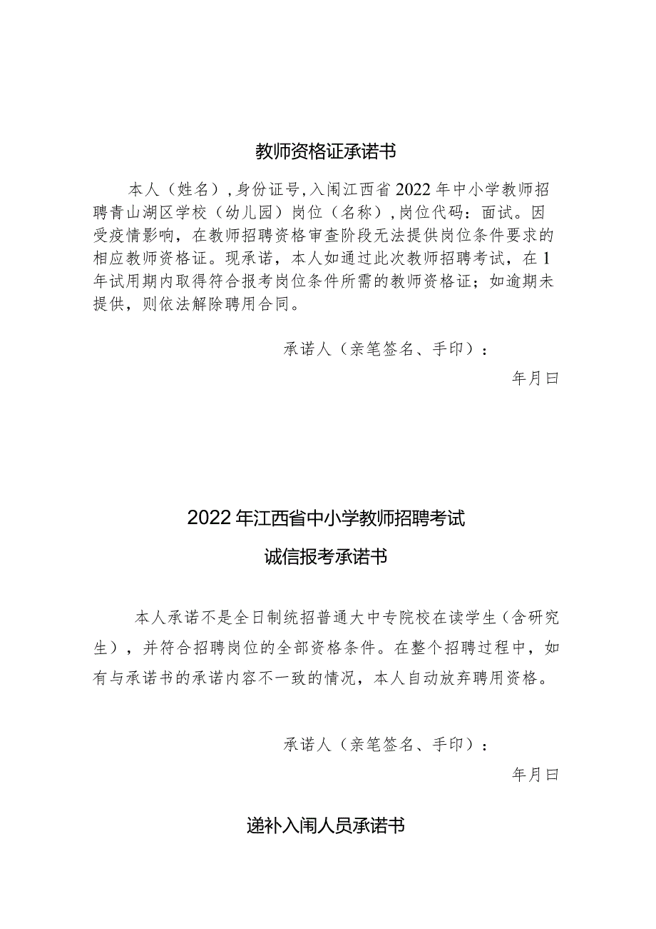 教师资格证承诺书.docx_第1页