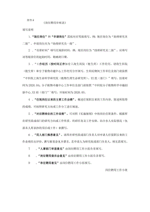 《岗位聘用审核表》.docx