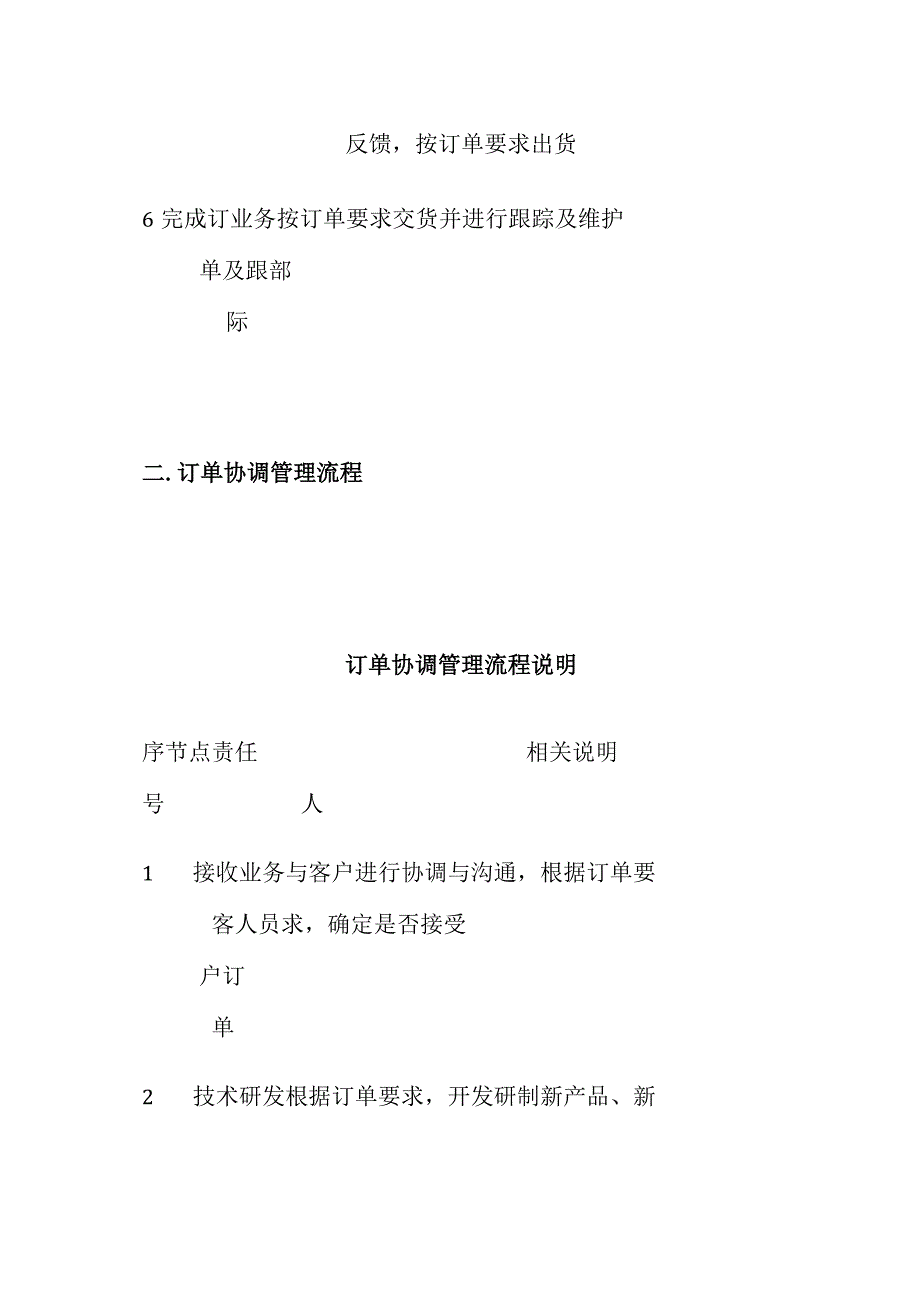 订单处理流程全套.docx_第2页