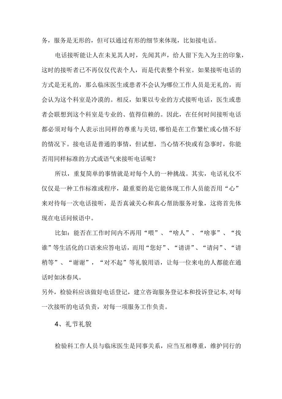 检验科的医务礼仪.docx_第2页