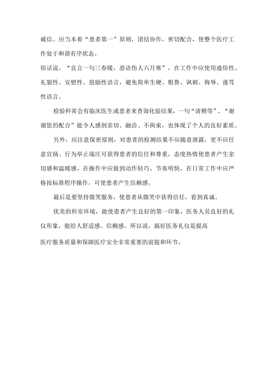 检验科的医务礼仪.docx_第3页