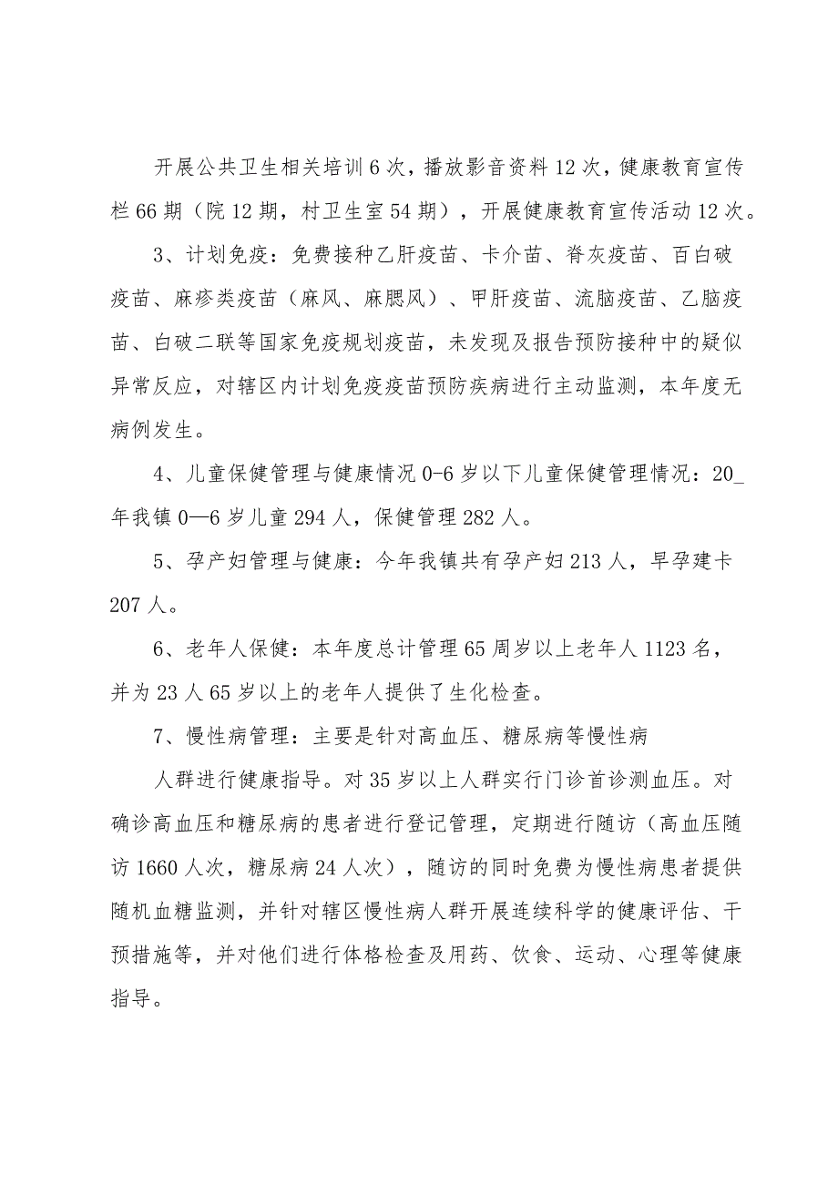 卫生个人年终总结（13篇）.docx_第2页