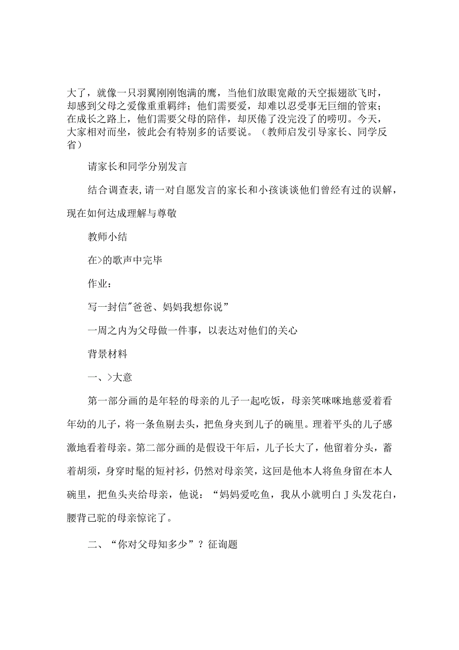 【精选】”成长勿忘父母恩“班会课教案设计.docx_第2页