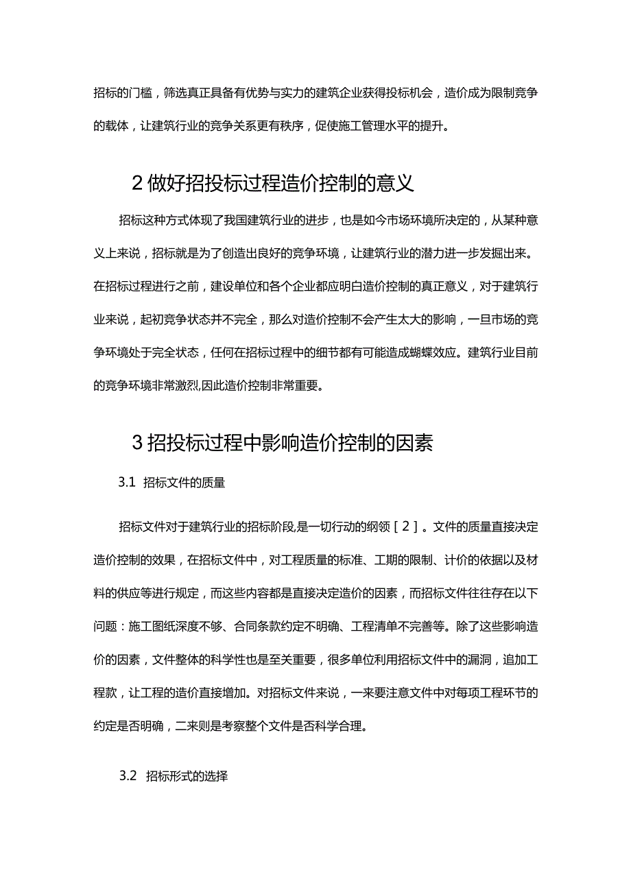 建设工程招投标过程造价控制要点及有效措施.docx_第3页