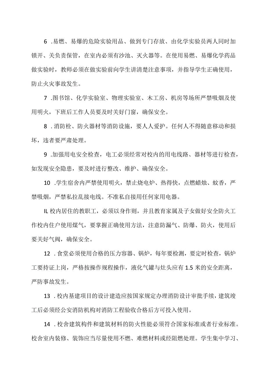 XX市XX区第X中学学校消防安全管理制度（2024年）.docx_第2页