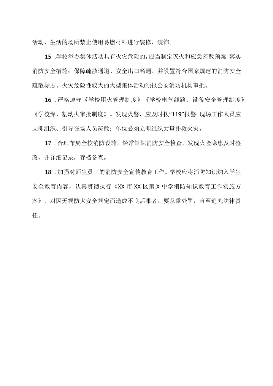 XX市XX区第X中学学校消防安全管理制度（2024年）.docx_第3页