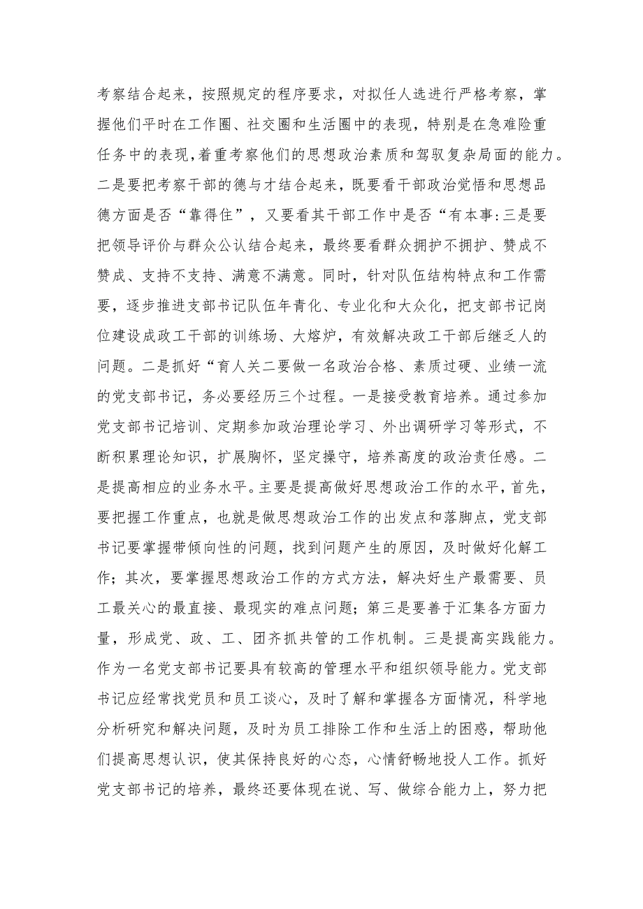 党课讲稿：夯实基础 把握重点 切实提升基层党组织建设质效.docx_第2页