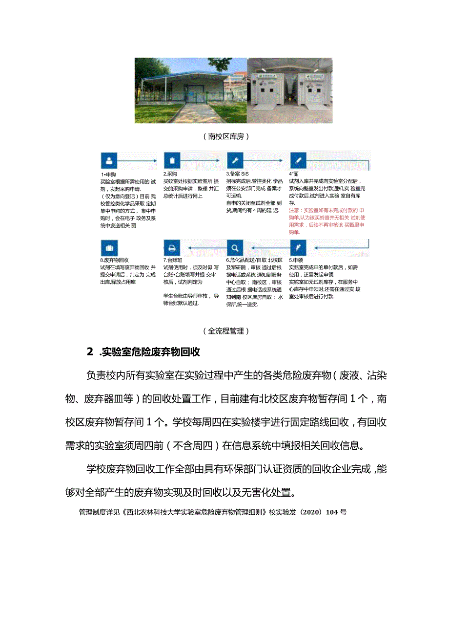 实验危化品服务中心功能介绍.docx_第2页