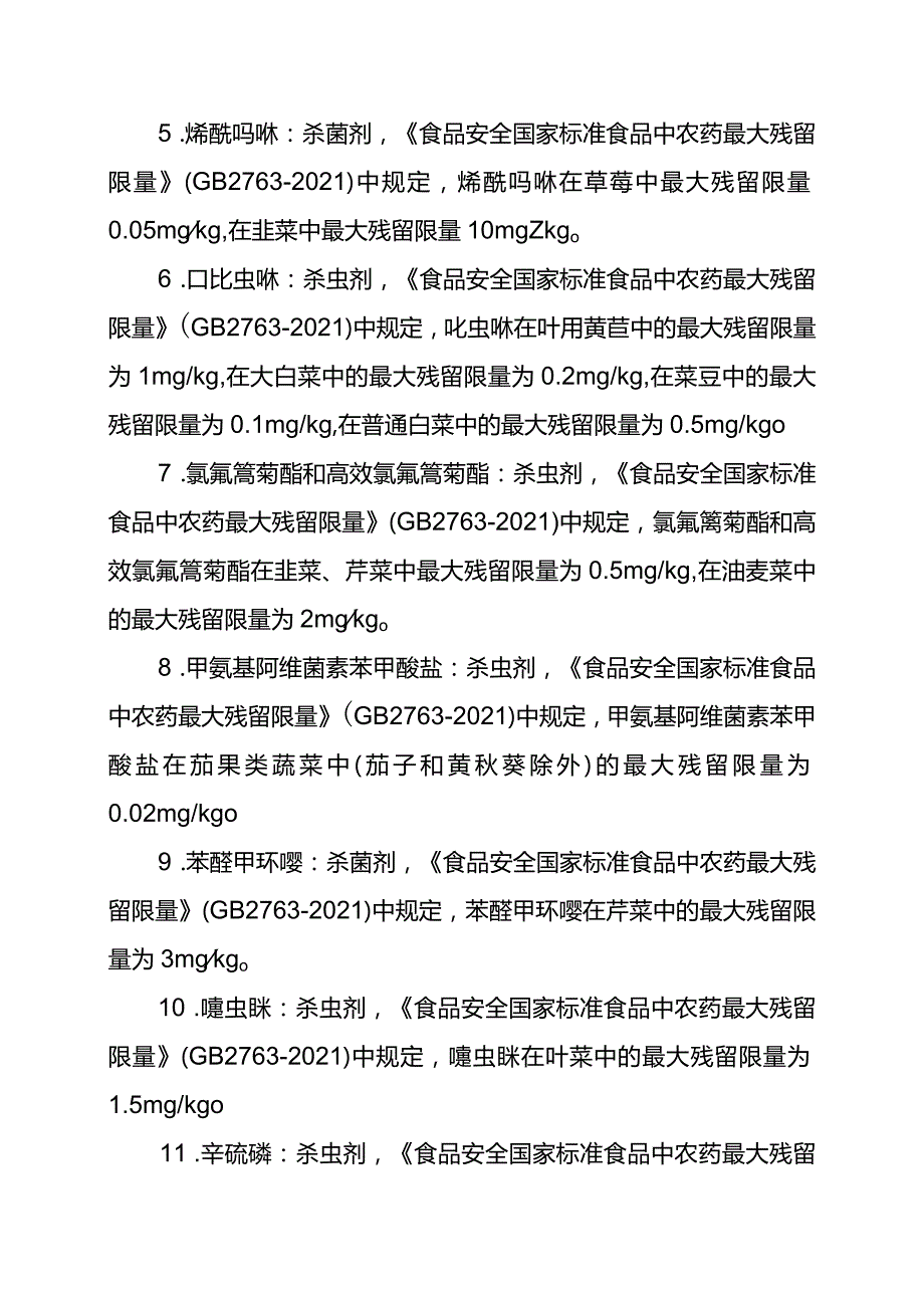 抽检参数小知识.docx_第2页