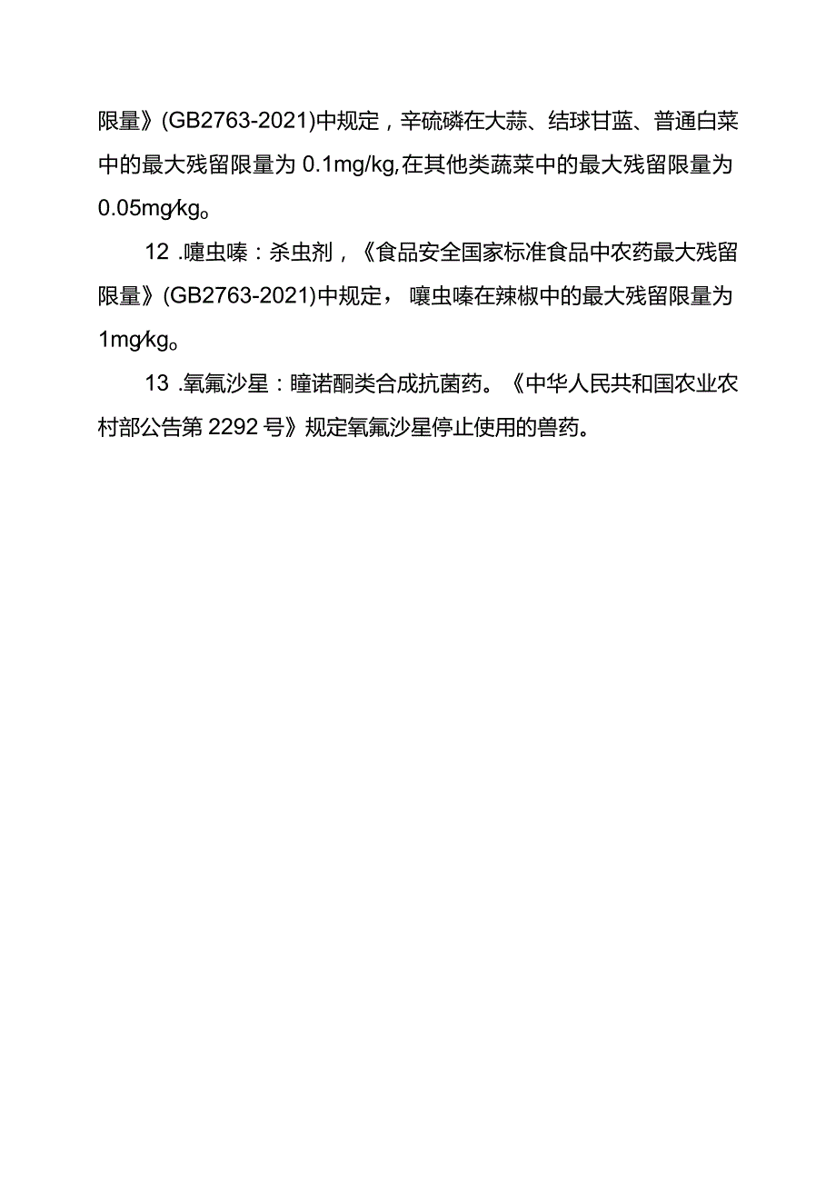 抽检参数小知识.docx_第3页