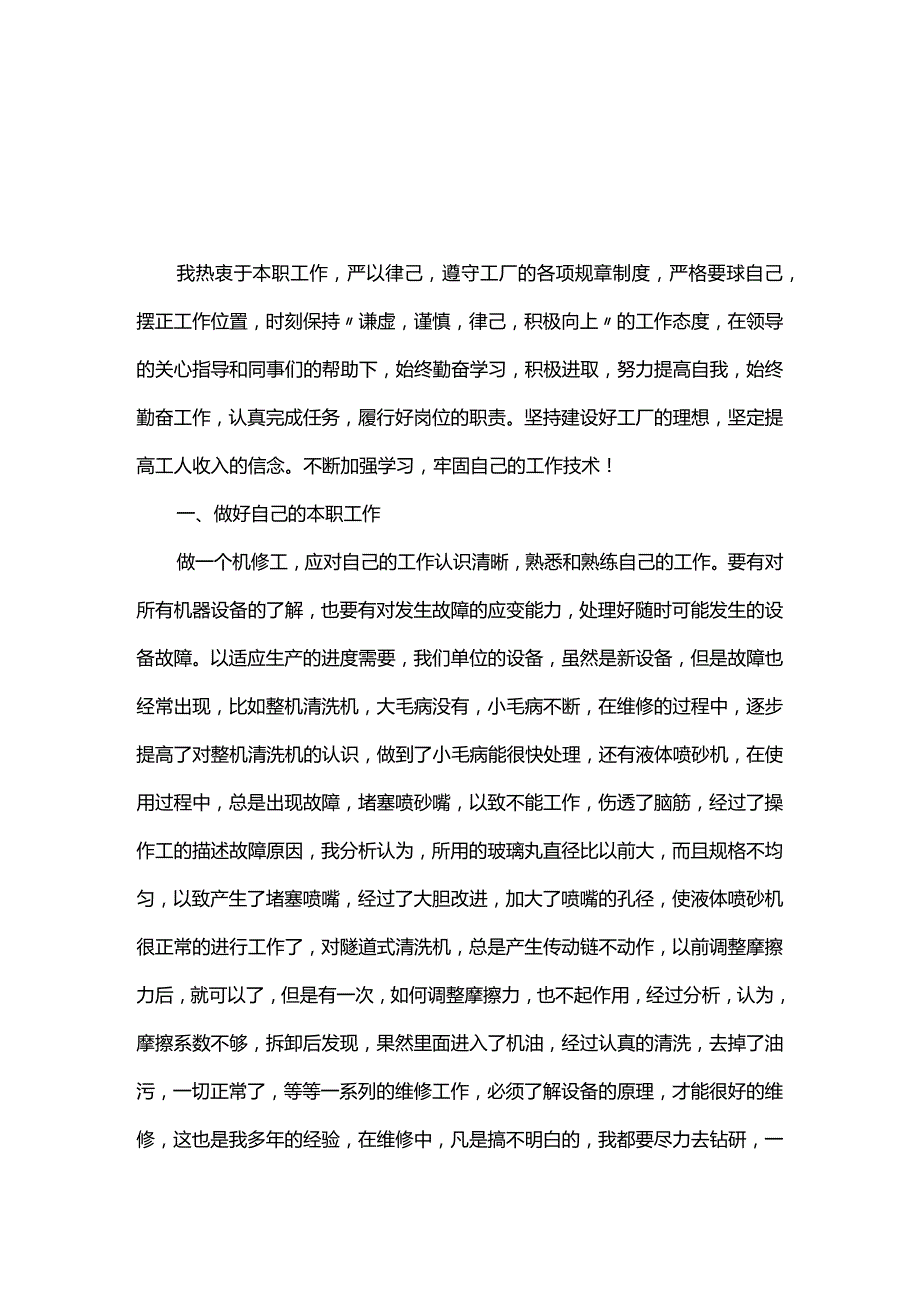 检修年终工作总结范文（精选3篇）.docx_第1页