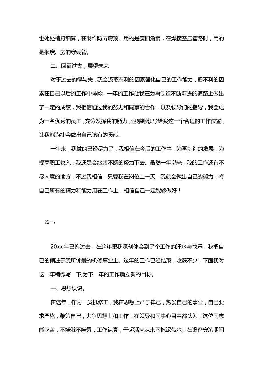 检修年终工作总结范文（精选3篇）.docx_第3页