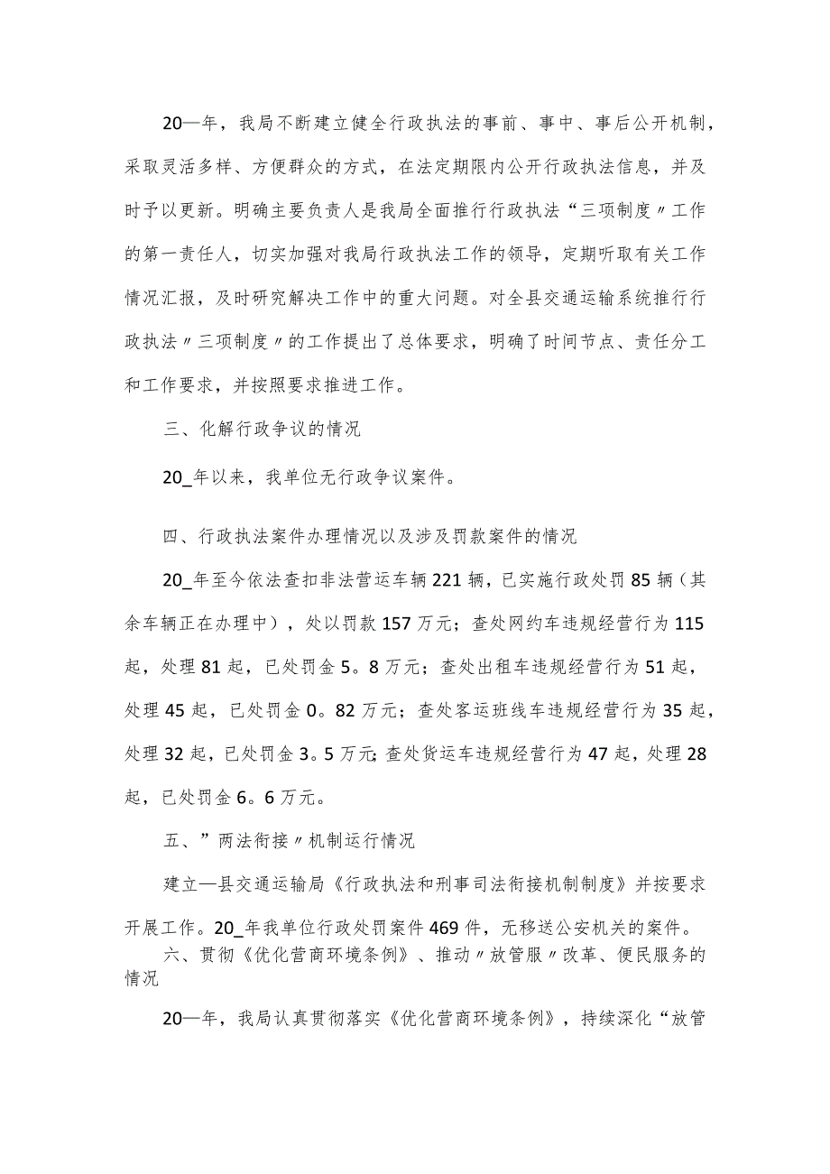 交通局2024年度法治政府建设情况报告2篇.docx_第2页