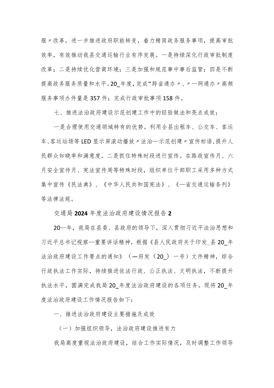 交通局2024年度法治政府建设情况报告2篇.docx_第3页