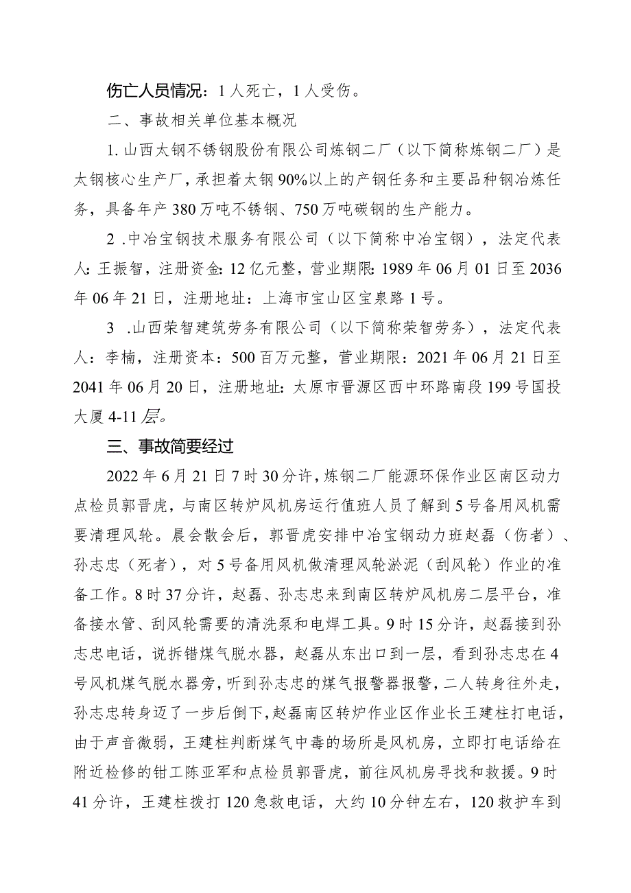 山西太钢不锈钢股份有限公司炼钢二厂“621”煤气中毒事故技术分析报告.docx_第2页