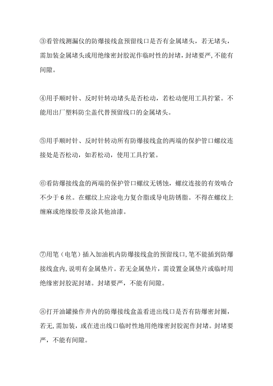 加油站防爆封堵作用及检查要点全套.docx_第3页