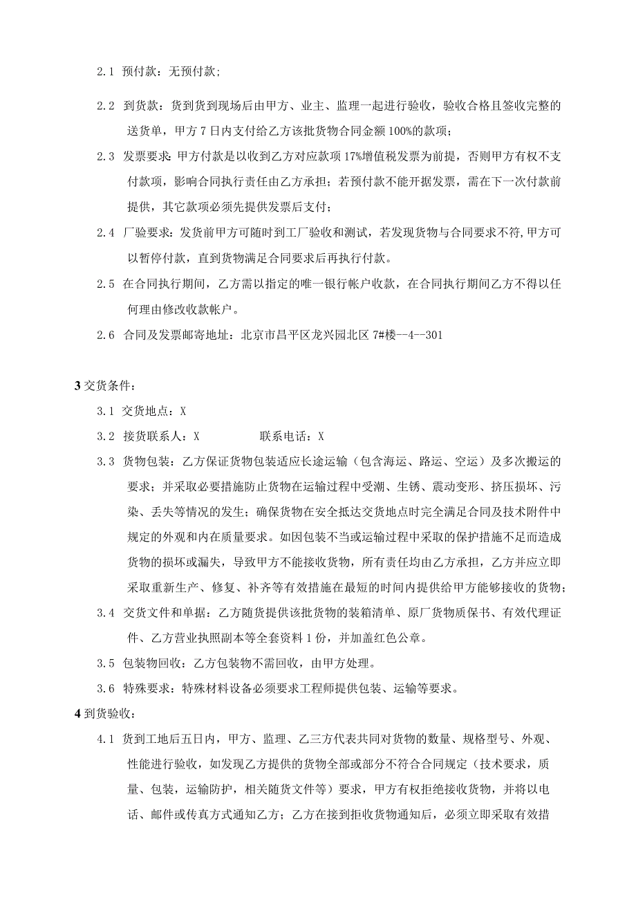 XX改造项目配电箱购销合同（2024年）.docx_第2页