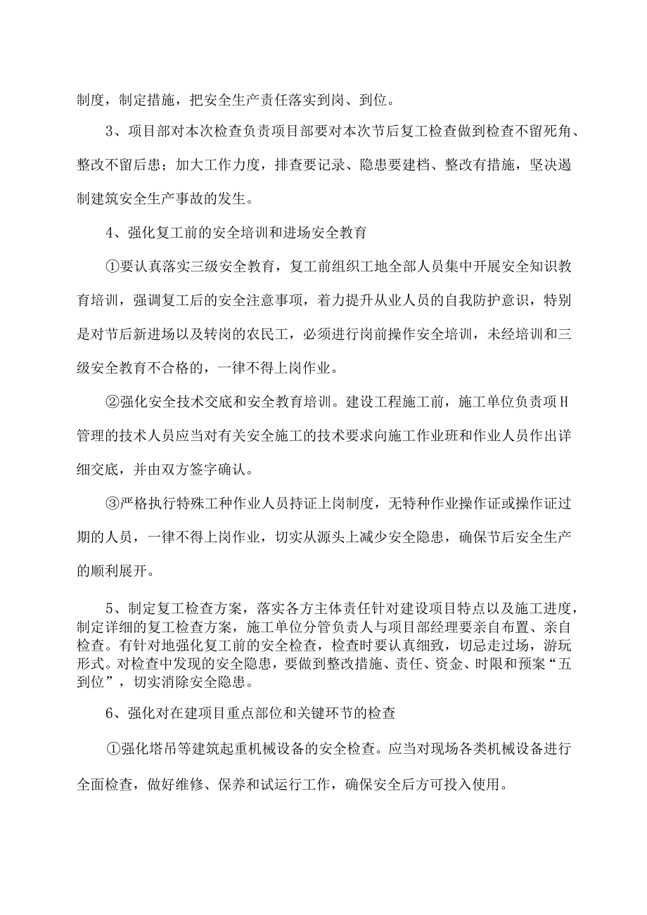 工贸企业2024年春节节后复工复产方案 （5份）.docx_第2页