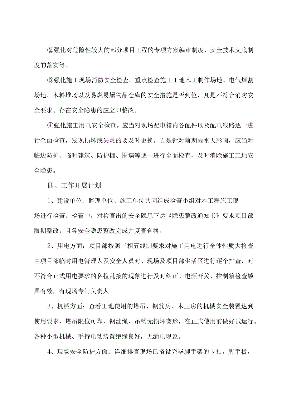 工贸企业2024年春节节后复工复产方案 （5份）.docx_第3页