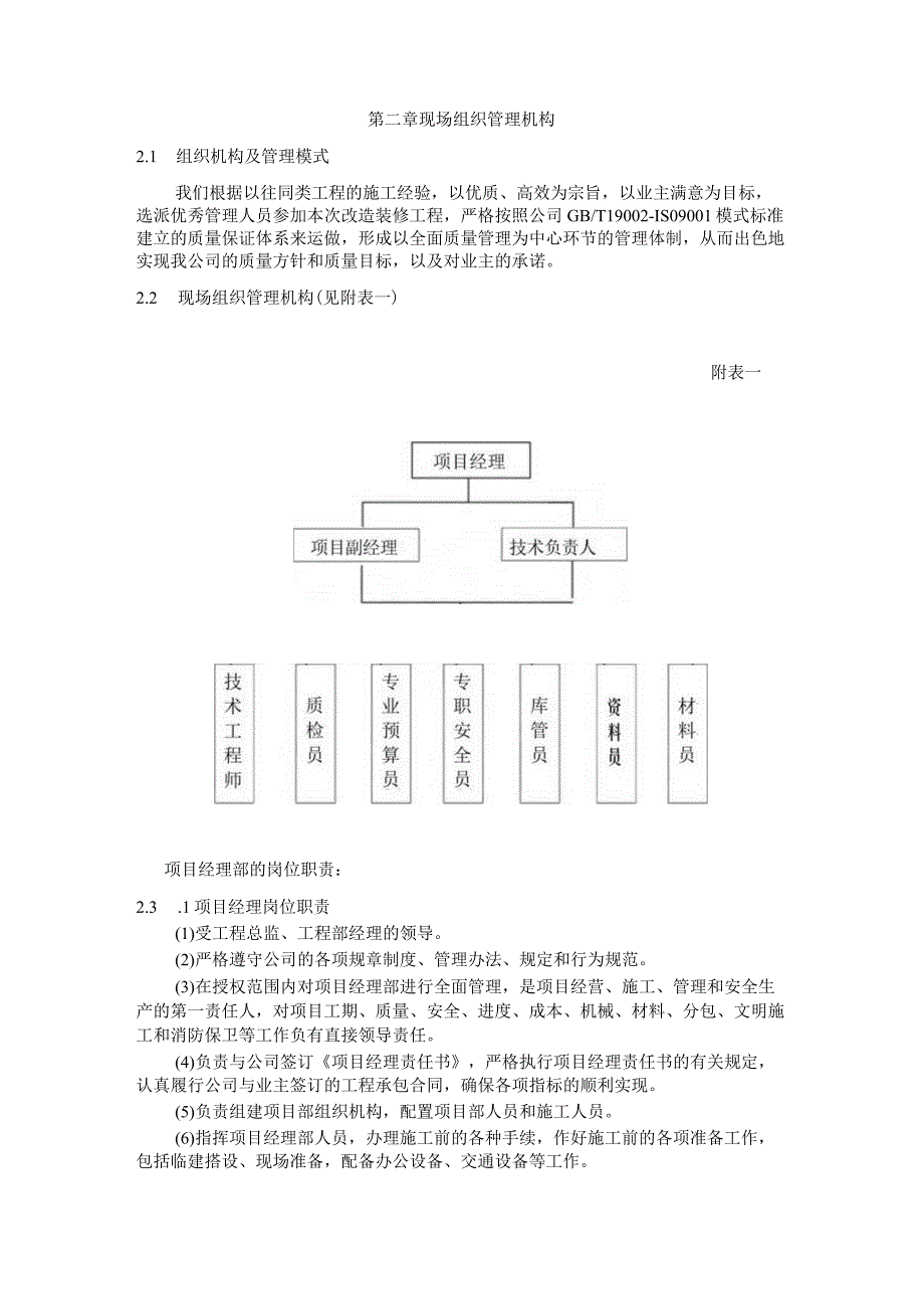 施工组织设计完整版.docx_第3页