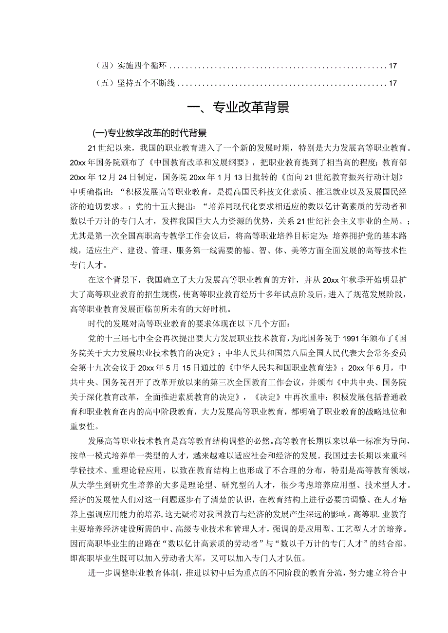 某高校开设计算机网络技术专业课程可行性报告.docx_第3页