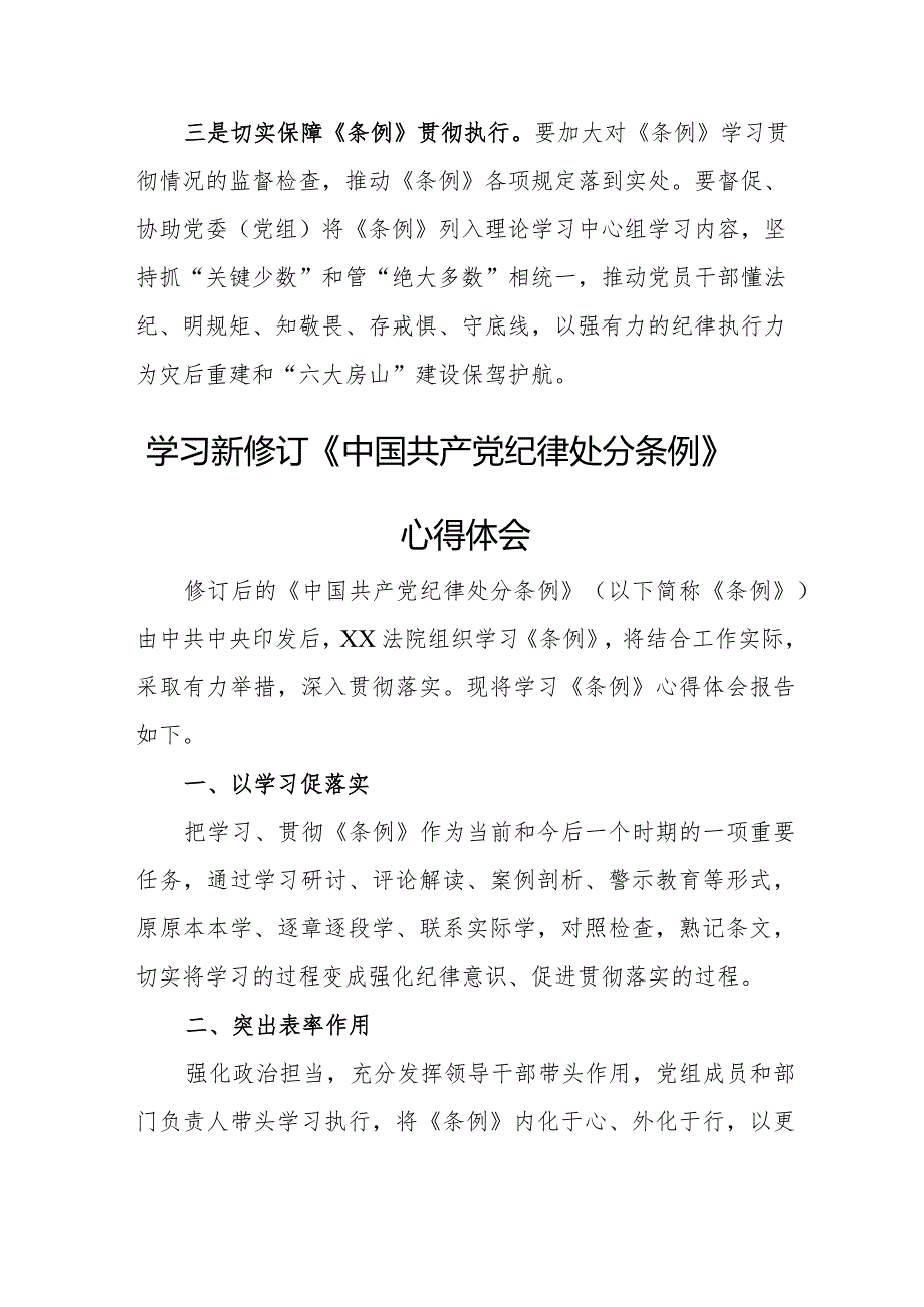 副乡长学习新修订《中国共产党纪律处分条例》个人心得体会 （汇编3份）.docx_第3页