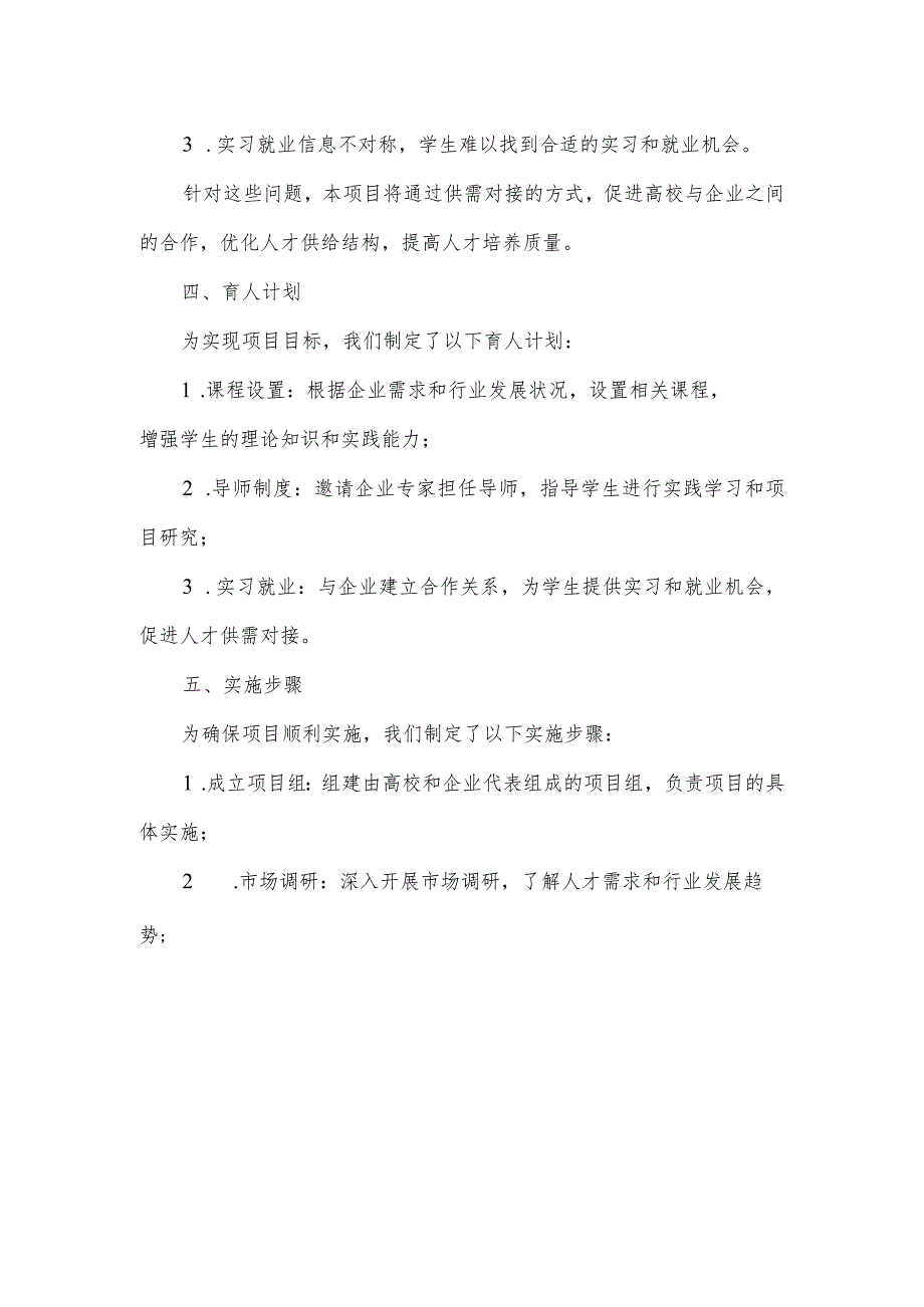 供需对接就业育人项目策划书.docx_第2页