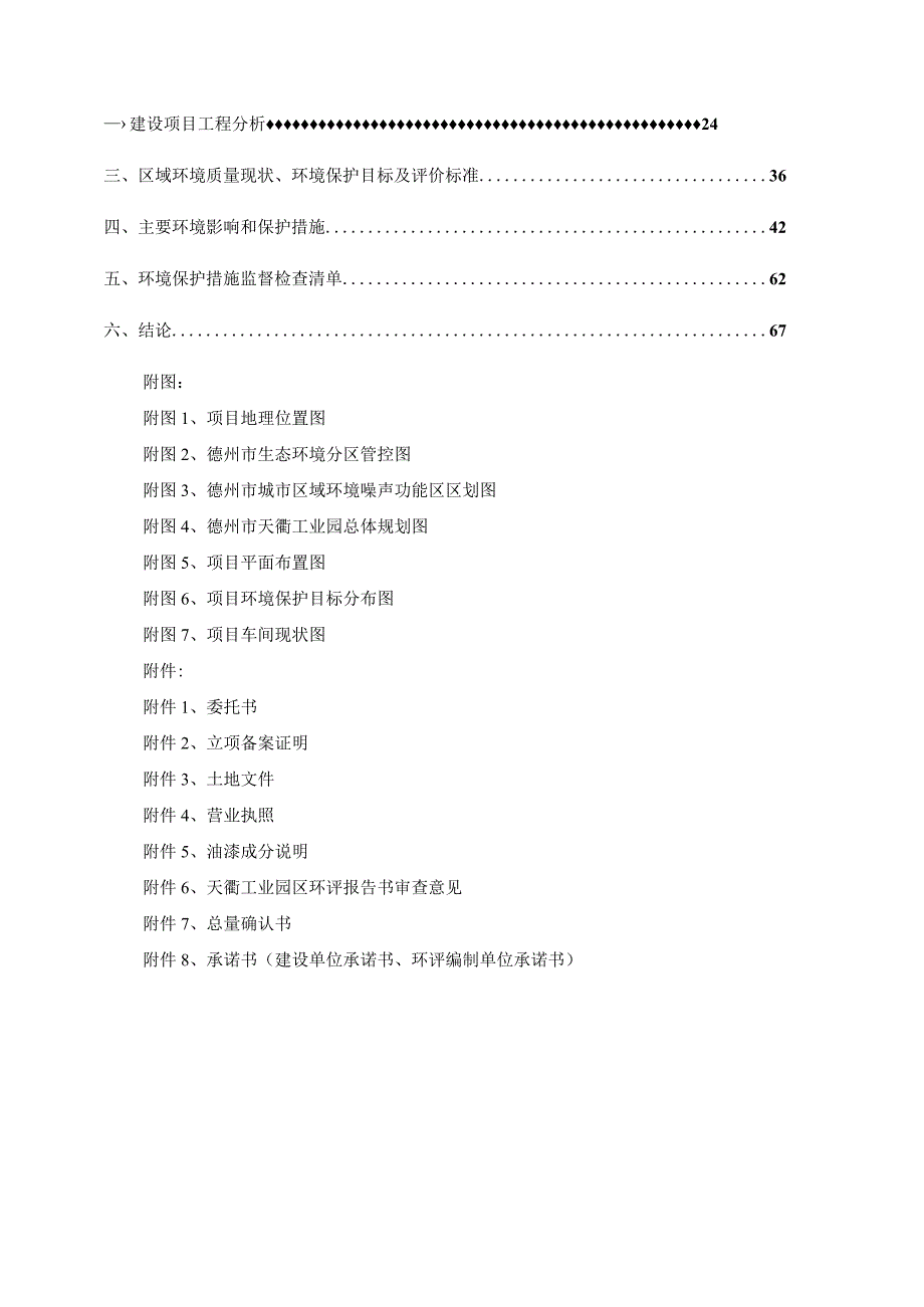 年产500万只电子变压器项目环评报告表.docx_第2页