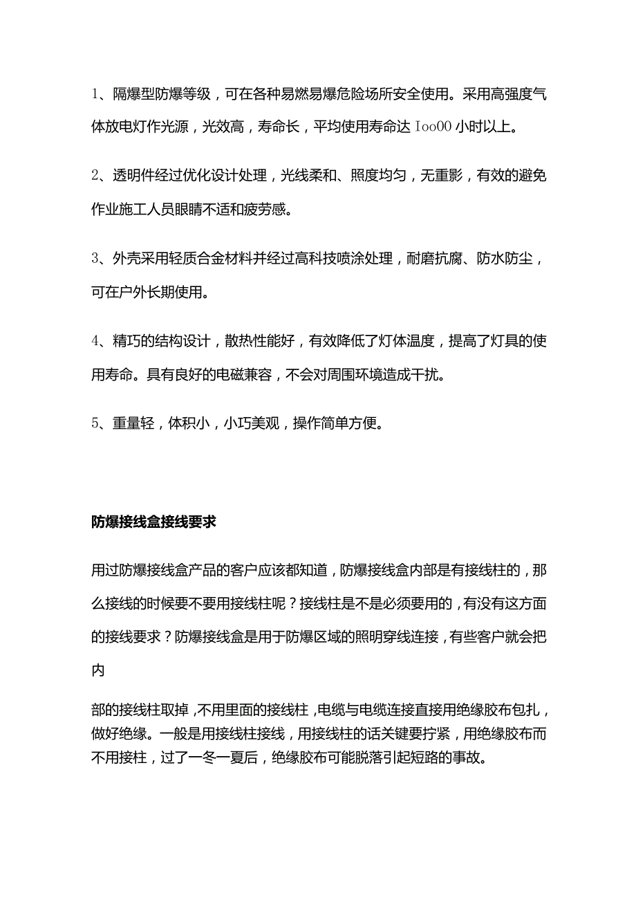 防爆接线盒知识点全套.docx_第2页