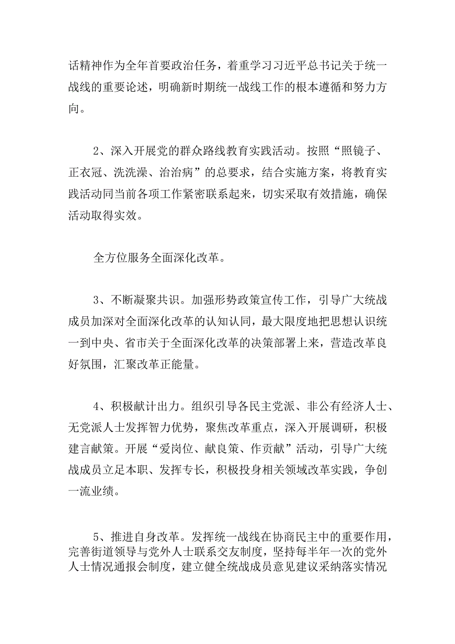 2024年度统战工作计划精选4篇.docx_第2页