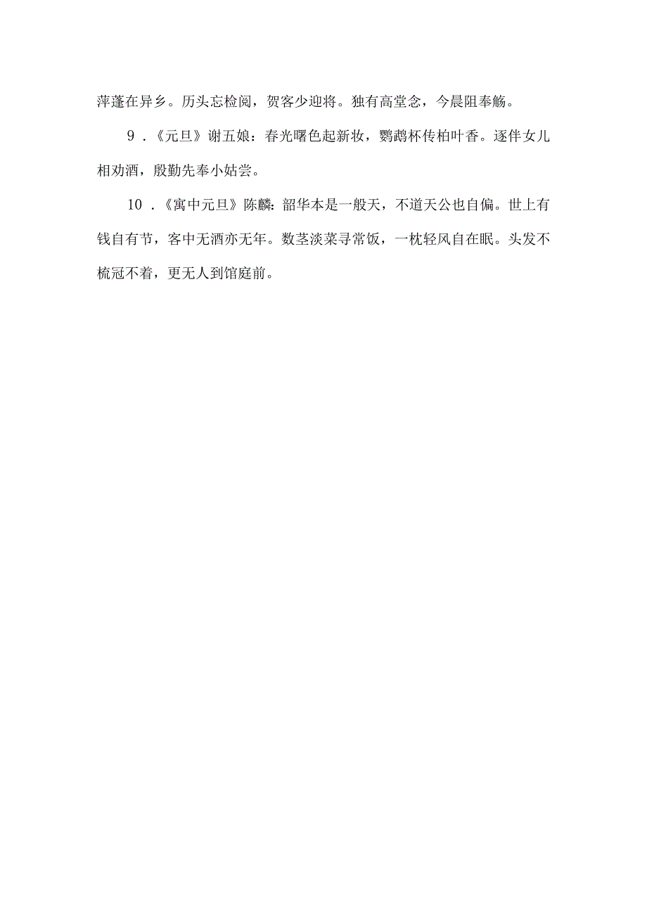 元旦的诗词歌赋.docx_第2页