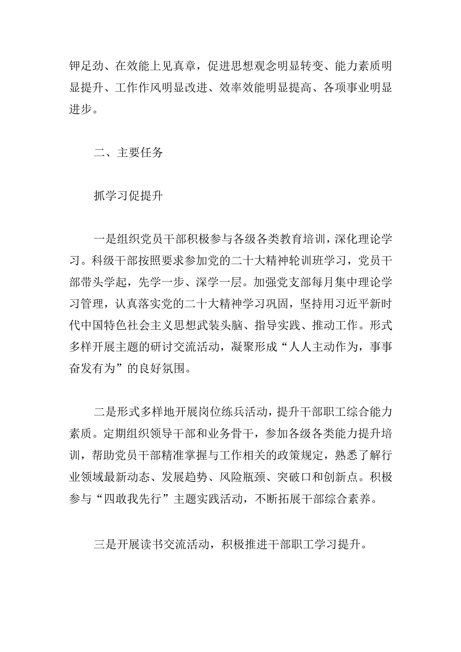 县红十字会“抓学习促提升、抓执行促落实、抓效能促发展”行动实施方案.docx_第2页