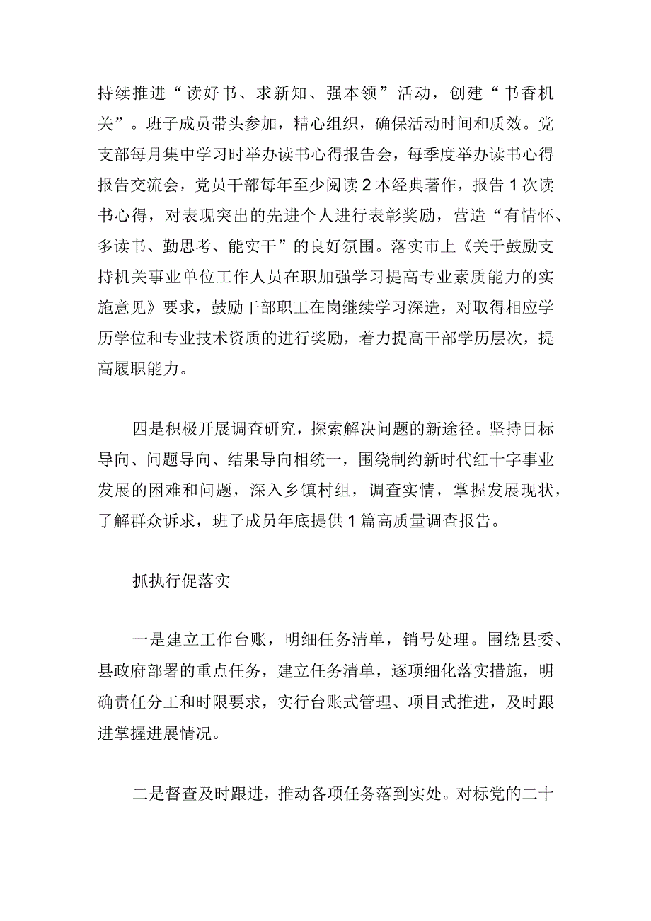 县红十字会“抓学习促提升、抓执行促落实、抓效能促发展”行动实施方案.docx_第3页