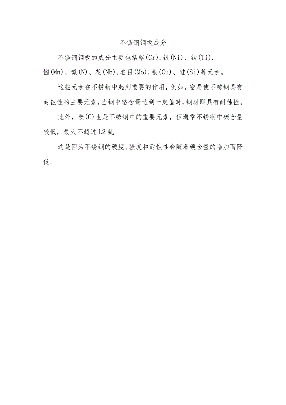 不锈钢钢板成分.docx_第1页