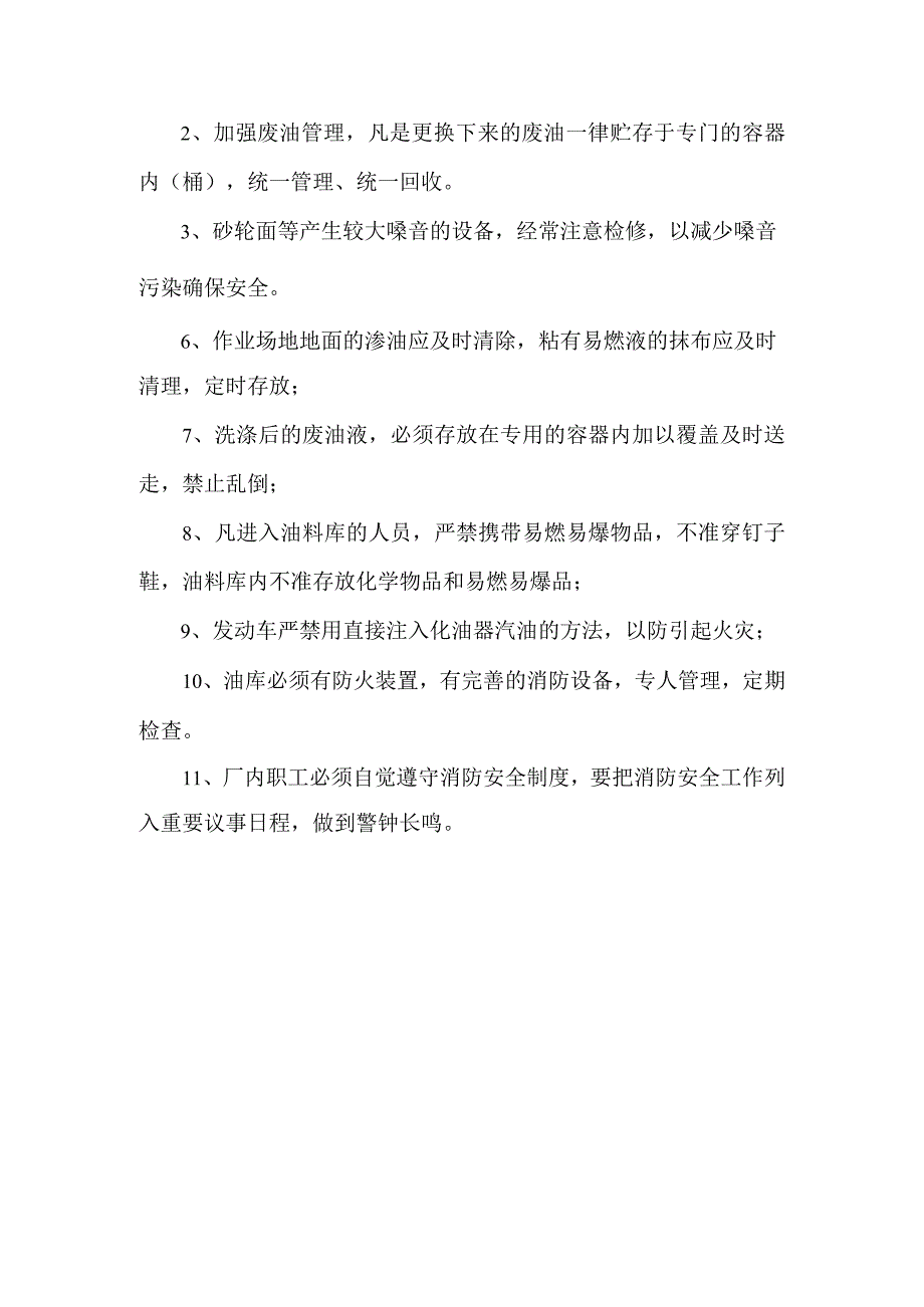 汽车维修服务公司环境保护管理制度.docx_第2页