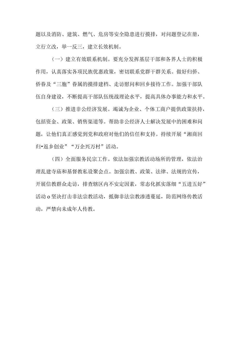 镇履行基层统战工作述职报告.docx_第3页