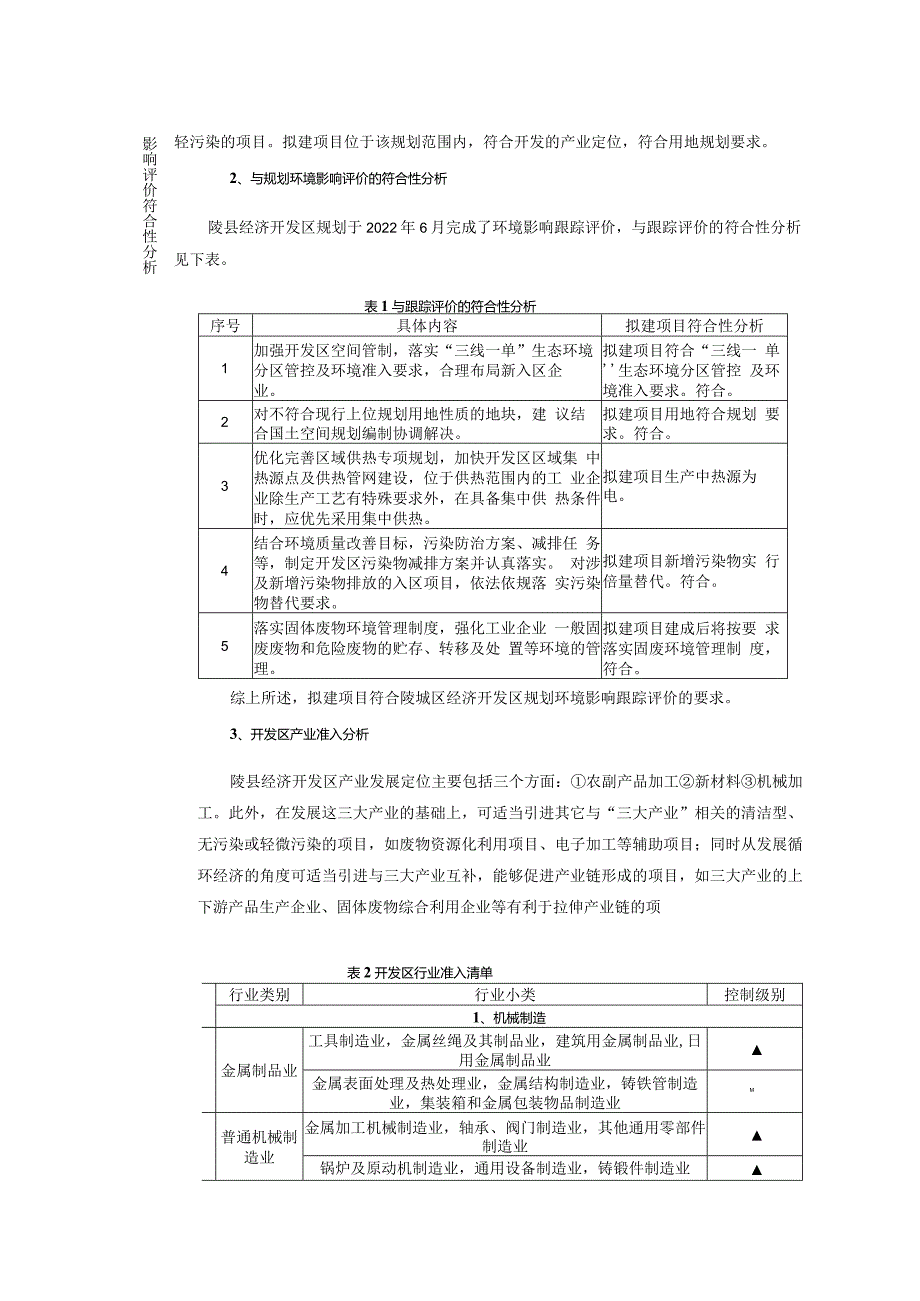 年产380台节能环保高效型拉幅烘干机项目环评报告表.docx_第2页