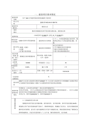 年产380台节能环保高效型拉幅烘干机项目环评报告表.docx