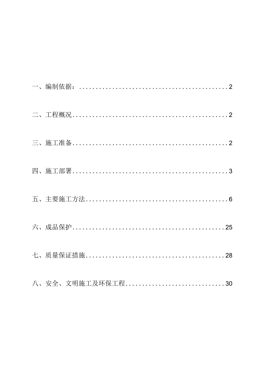 10装饰装修施工方案.docx_第1页